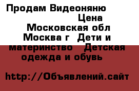 Продам Видеоняню Motorola MBP 85 Connect › Цена ­ 4 500 - Московская обл., Москва г. Дети и материнство » Детская одежда и обувь   